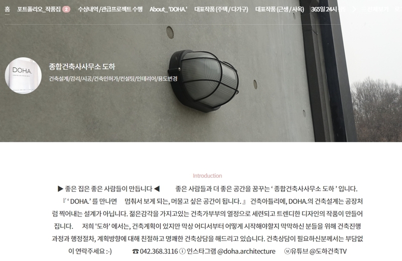 종합건축사무소 도하 (대전) "좋은 집은 좋은 사람들이 만듭니다"