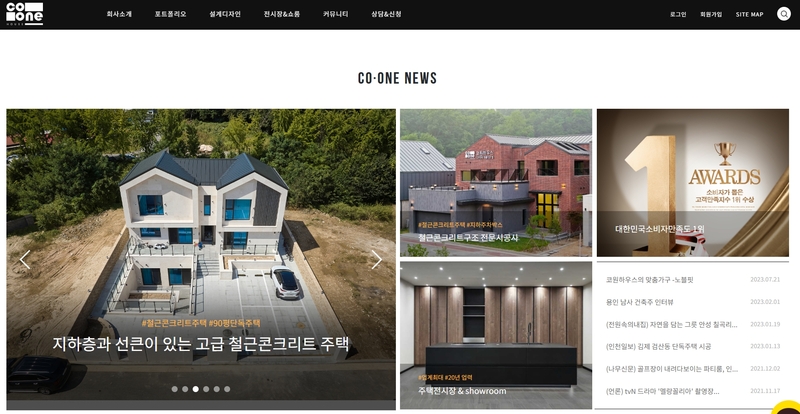 코원하우스 (용인 본사, 화성 전시장, 전국) "디자인이 아름다운 집"