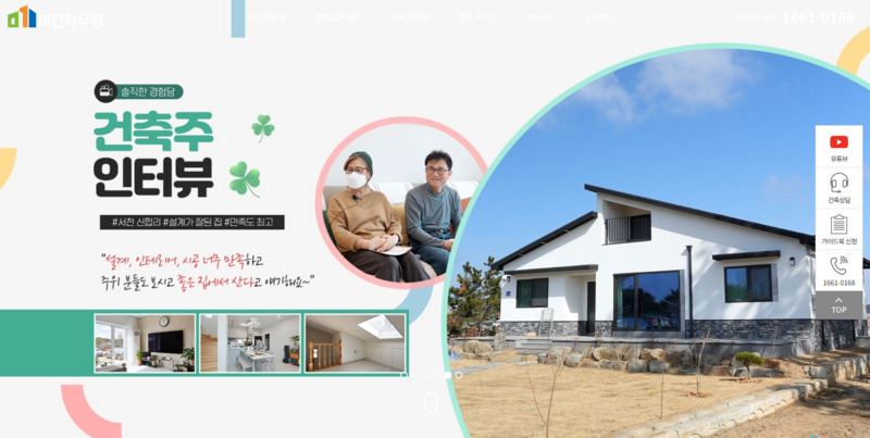 미건하우징 (경기 이천) 행복을 위한 새로운 주거 문화의 가치를 창조합니다.