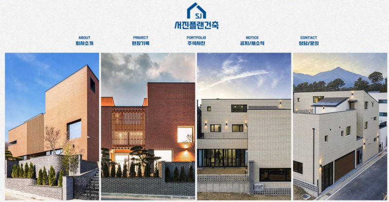 서진건축플랜 (세종, 대전, 충남) 단독주택 건축, 설계, 시공