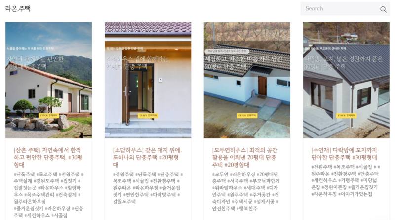 라온하우징 (원주, 전국) 목조주택 전문 건축 브랜드