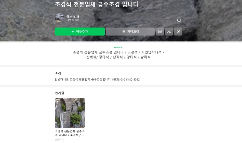 금수조경 "조경석 전문업체" 단 1대라도 성심껏 납품해 드립니다.!
