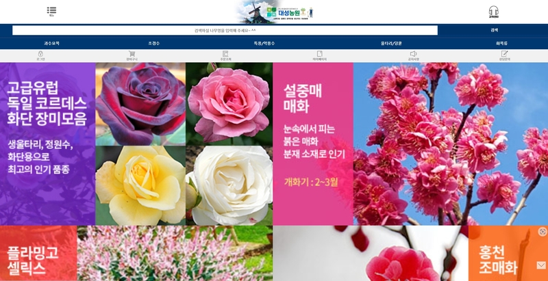 대성농원 "과수류, 화목류, 조경수, 특용작물 등 수목, 묘목 분양 판매" 