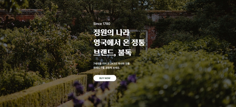 Bulldog (불독) 정원의 나라 영국에서 온 정통 브랜드 원예, 정원, 농업용 기구