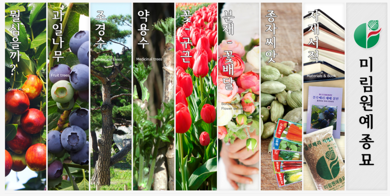 미림원예종묘 (과천) 나무의 모든 것
