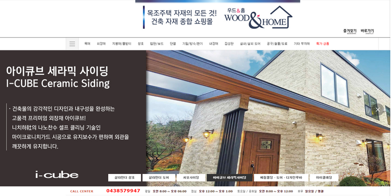 우드앤홈 (충북 충주) 목조주택과 건축자재 종합회사