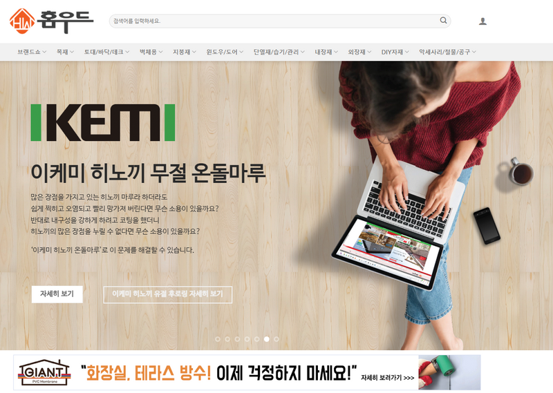 홈우드 (용인,양지,김천) 목조주택 건축자재 전문기업