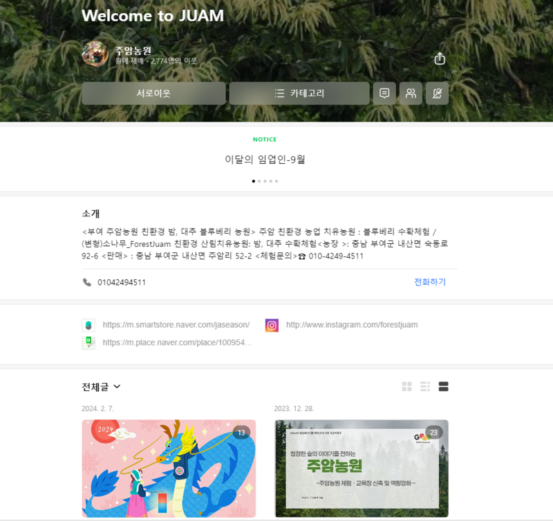 부여 주암농원 친환경 밤, 대추, 블루베리 농원 수확체험 프로그램 운영
