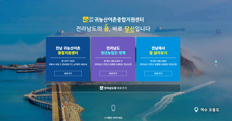 전남 귀농산어촌 종합지원 센터 (서울센터)
