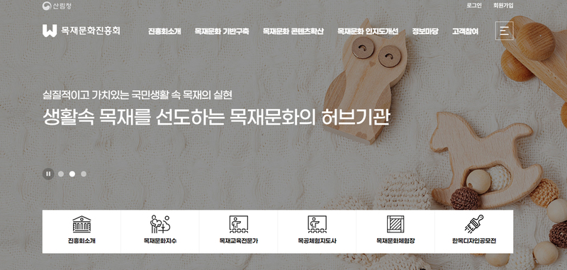 목재문화진흥회 (산림청) 목재교육전문가, 목공체험지도사, 목공 양성 교육 등 다양한 프로그램 진행