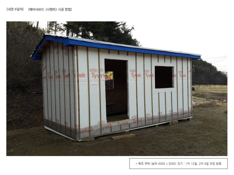 목조주택 건축 과정, 직접 집 짓기 도전!!