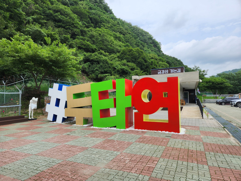 두타연 방문기 #1