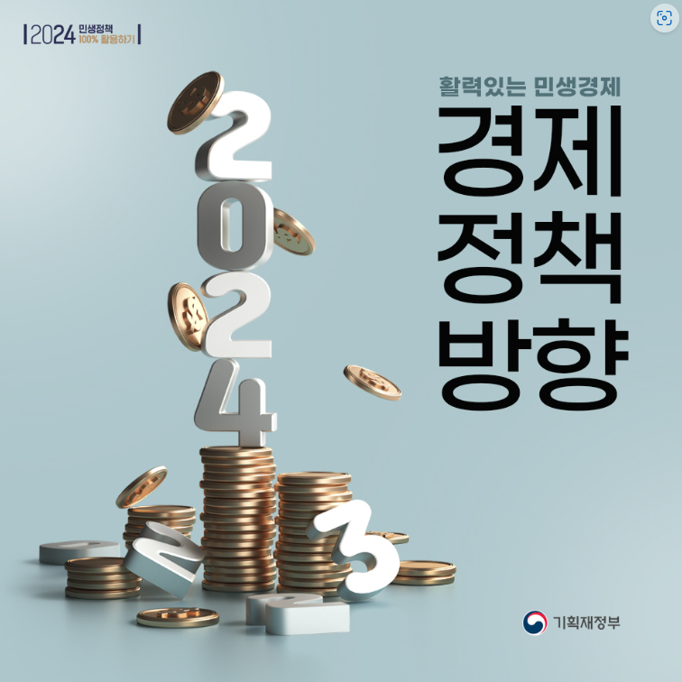 정부 2024년 경제정책방향 '세컨드 홈 활성화' 방안 발표 인구감소지역에 한채 더 사면 세제 혜택