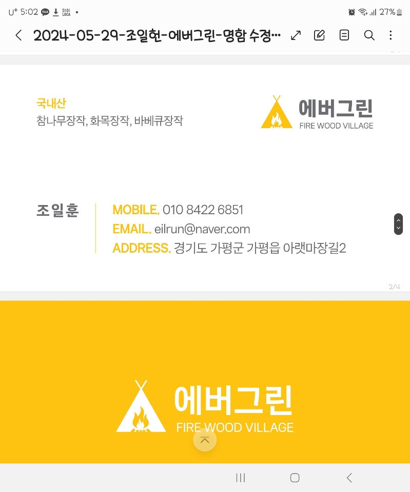 화목 장작 공장 국내 산  참나무 국내 최저가. 코스트코,홈플러스 전국 150개 매장 납품중 