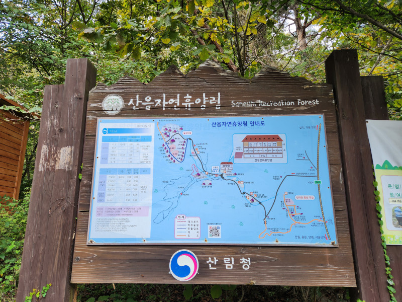 국립산음자연휴양림 다녀온 날 #첫번째