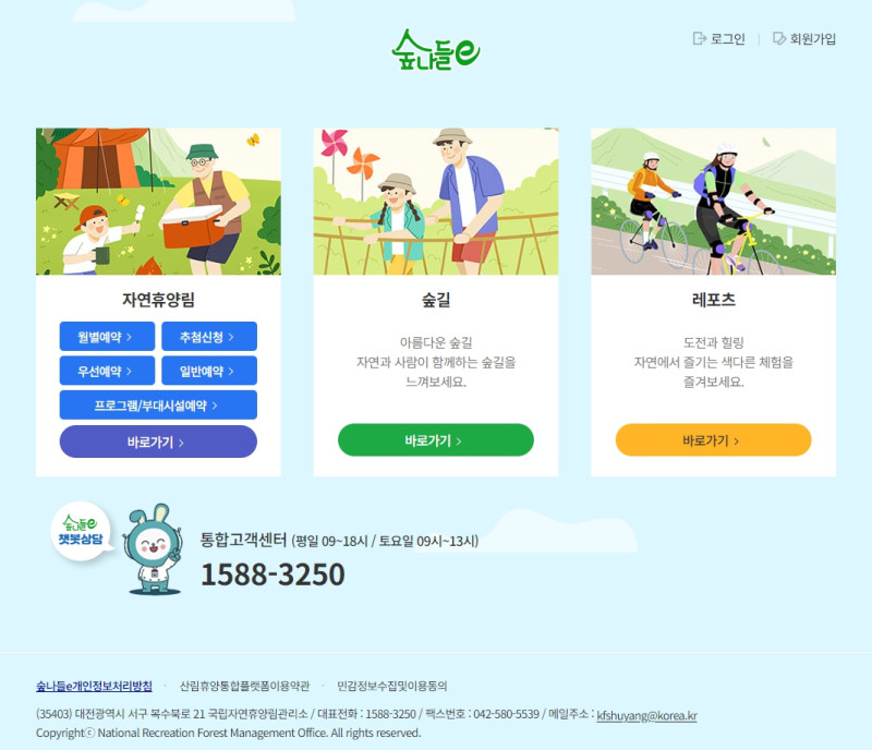 숲나들e 산림청 자연휴양림 찾기, 예약, 방문, 여행 안내 등