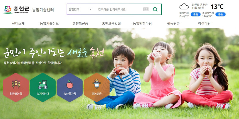 강원도 홍천군 귀농귀촌지원센터