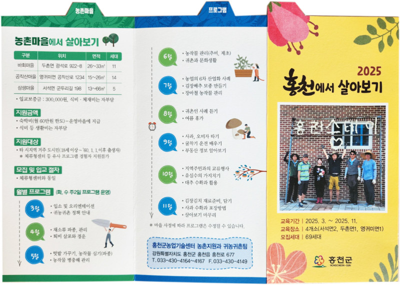 홍천군 "2025 홍천에서 살아보기" 프로그램 시작