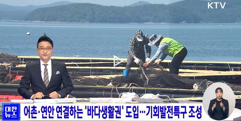 어촌·연안 연결하는 '바다생활권' 도입···기회발전특구 조성