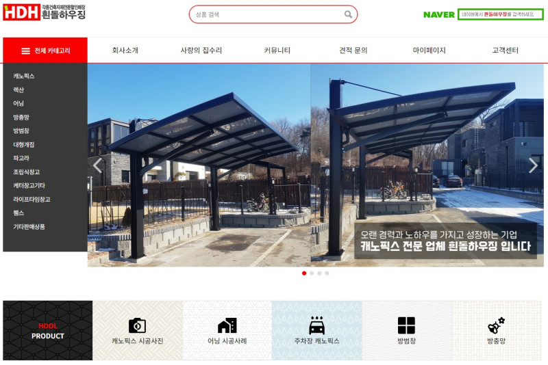 흰돌하우징 "전원주택 썬룸으로 새로운 공간창조, 썬룸 전문공사, 온실하우스, 캐노픽스, 창고 시공"