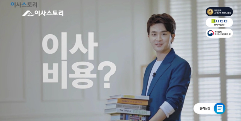 "이사스토리" 이사갈때 이사업체 비교 견적 받기