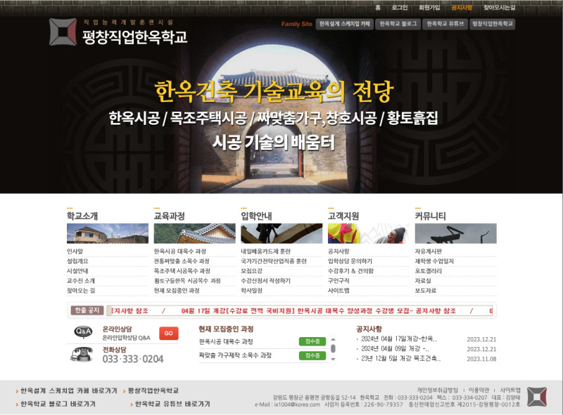 평창직업한옥학교 "한옥건축 기술 교육의 전당"