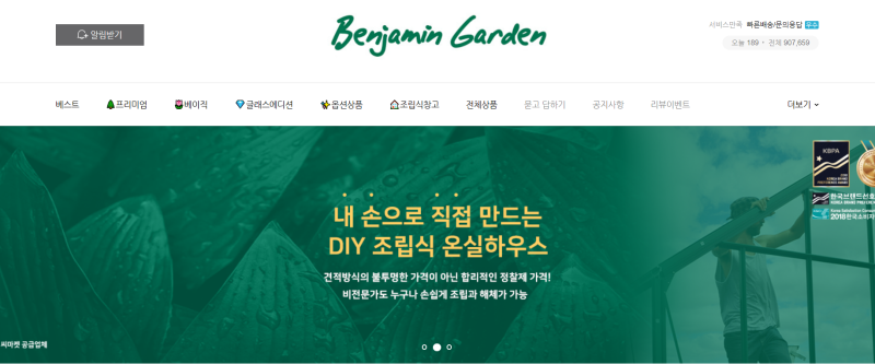 정원에 품격을 높여주는 나만의 온실하우스 벤자민가든