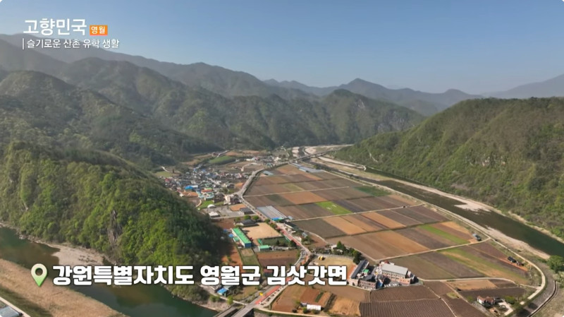 슬기로운 산촌 유학 생활 (영월) - EBS 다큐 고향민국