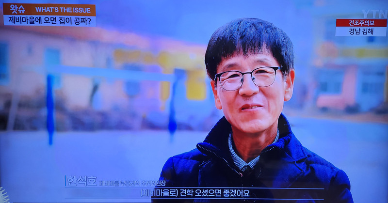제비마을에 오면 집이 공짜 - YTN 충북 괴산편 (2024.1.29)