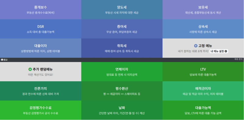 부동산 세금 계산기 - 취득세, 양도세, 상속세, 대출 가능 금액, DSR 등