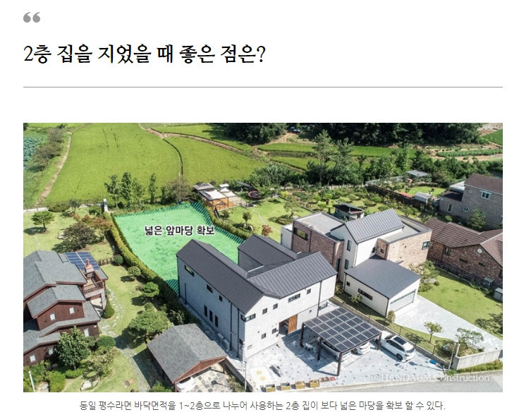 한다움건설 “단층주택 or 2층 집 짓기 고민일 때, 이것부터 확인해 보세요!”