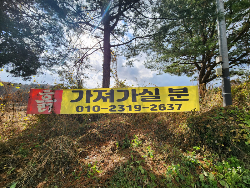흙 가져가실 분 (양평읍 창대리, 갈월사 가기전)