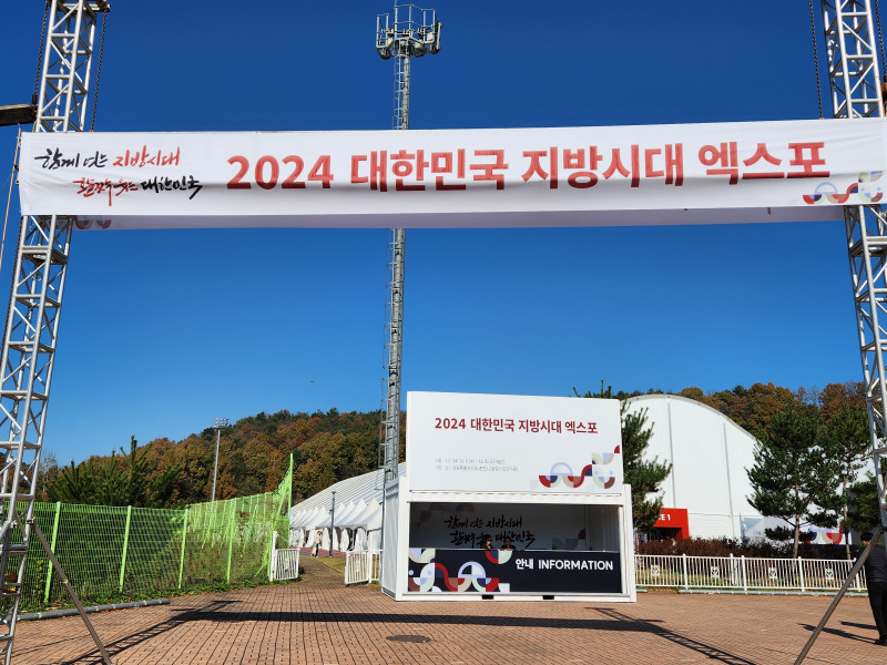 2024 대한민국 지방시대 엑스포 (현장1)