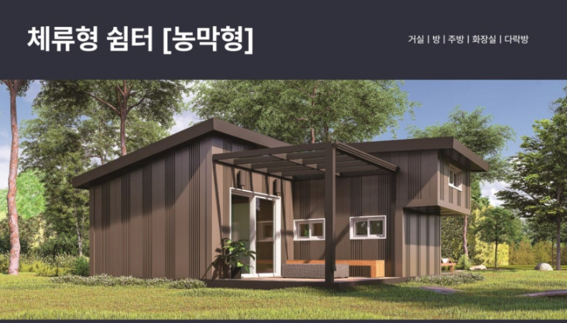 체류형 쉼터의 허가 기준