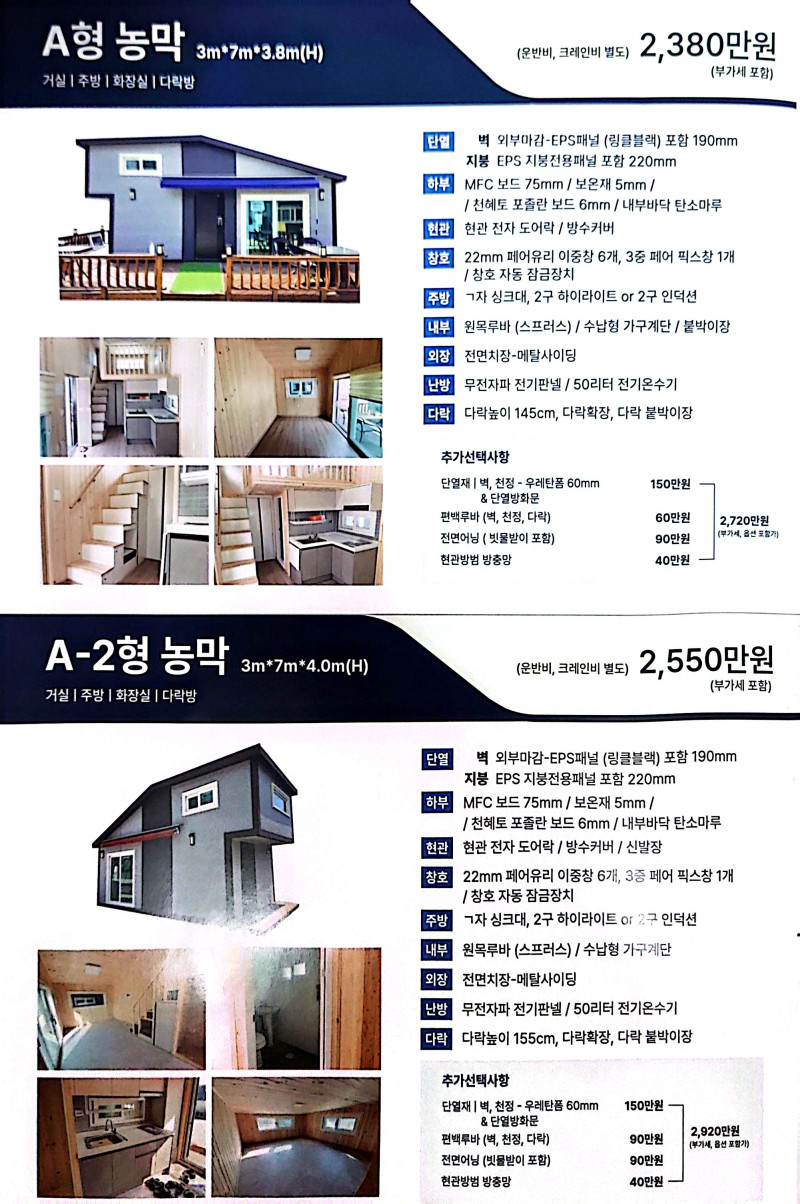 별빛하늘 이동주택 - [이동형 농막]