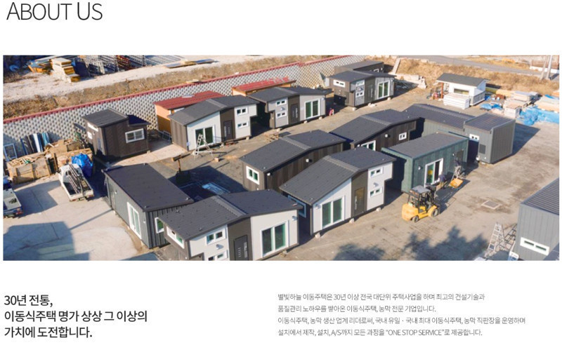 별빛하늘 이동주택 (이천) 장인이 직접 만들고 판매하는 국내 유일•국내 최대 이동식주택 직판장!