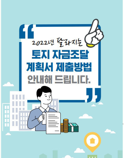 토지 자금조달계획서 제출 대상 지역 및 금액