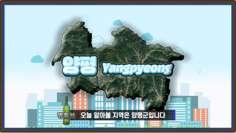 양평군에 대해서 알아보기 - 물맑은 고장, 양평은 어떤 곳일까?