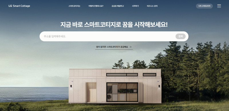 LG Smart Cottage