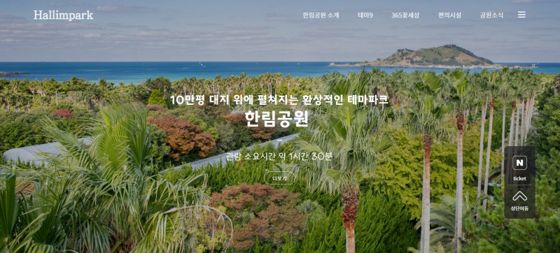365일 꽃과 함께하는 제주 한림공원 - 10만평 대지위에 펼쳐지는 환상적인 테마파크