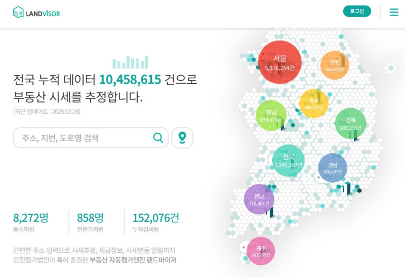 랜드바이저 - 부동산 시세 감정 (추정, 의뢰, 세금 계산), 태평양감정법인