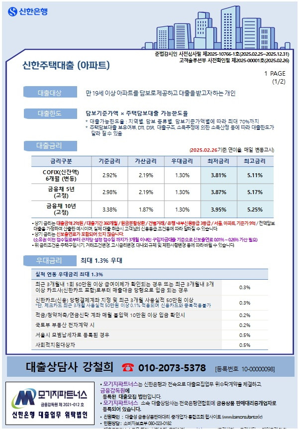 은행 주택구입자금대출, 전세자금 대출 - 대출상담사 강철희