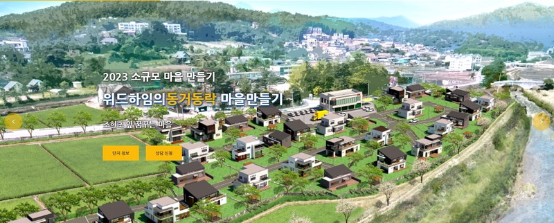위드하임 (양평, 전국) "위드하임은 더불어 함께 짓는 건축을 우선합니다"