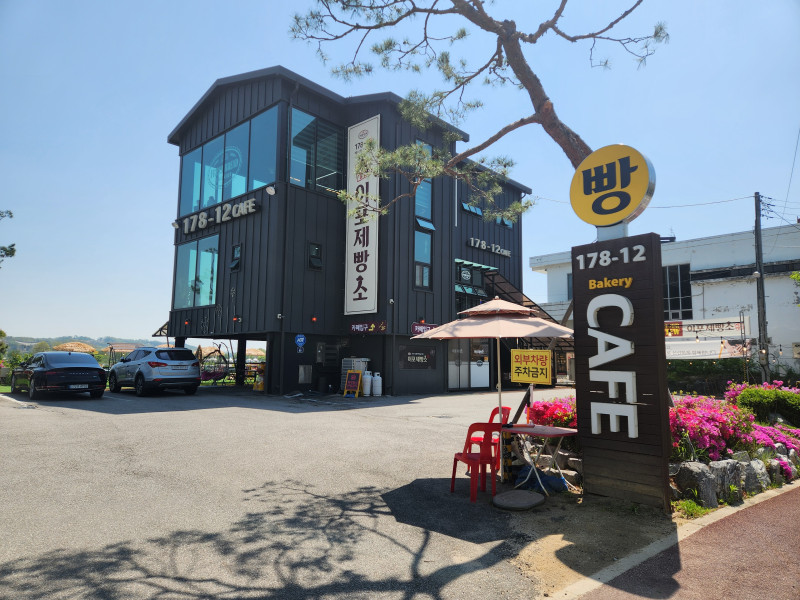 이포제빵소 178-12 Bakery CAFE