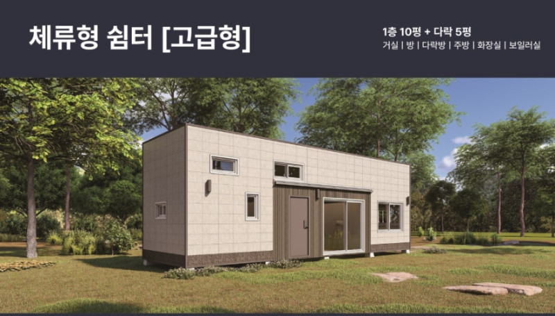 가평군 금대리를 기준으로 한 '체류형 쉼터' 설치 조건과 기준