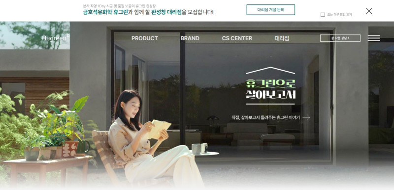 금호석유화학 - 휴그린 “창호”  "휴그린으로 살아보고서"