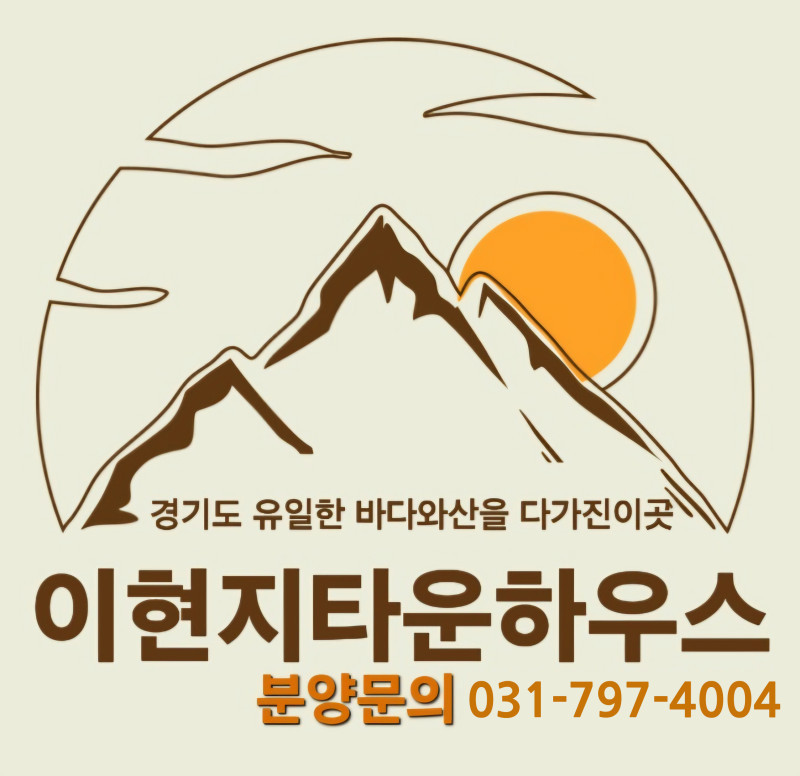 화성 이현지 타운하우스, 자연과 함께하는 프리미엄 라이프 (매물 #25175)