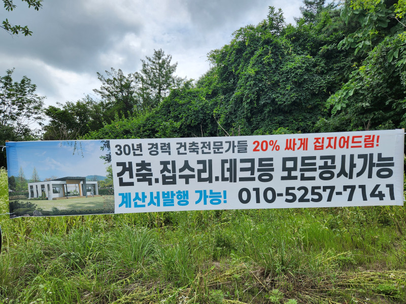양평, 여주, 이천 지역 데크 공사, 집수리, 건축 등 모든 공사