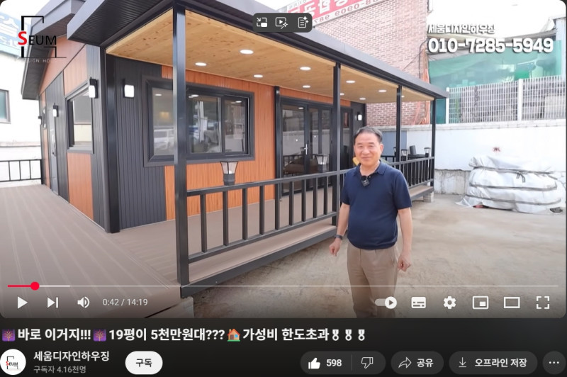 세움디자인하우징 - 19평이 5천만원대, 가성비좋은 집 짓기