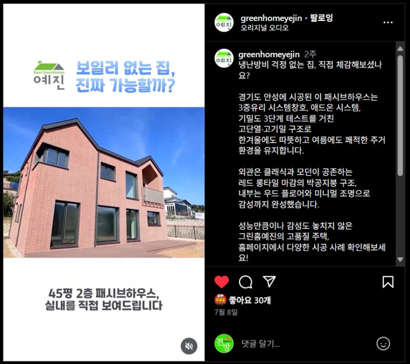 냉난방비 걱정없는 집, 그린홈예진의 패시브하우스